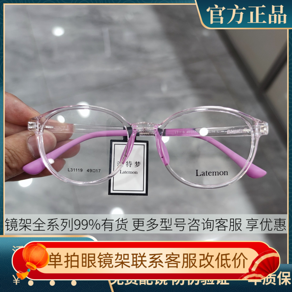 浪特梦学生眼镜框女TR超轻可配近