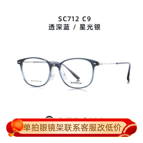 施洛华SEROVA纯贝塔β钛男女款眼镜架配近视眼镜框网红款SC712