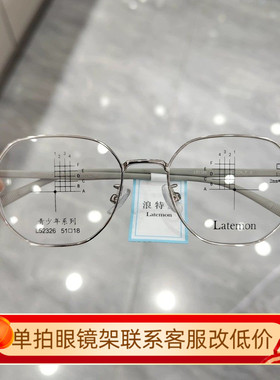 浪特梦儿童眼镜框男近远视全框学生青少年超轻防滑眼镜架女L52326