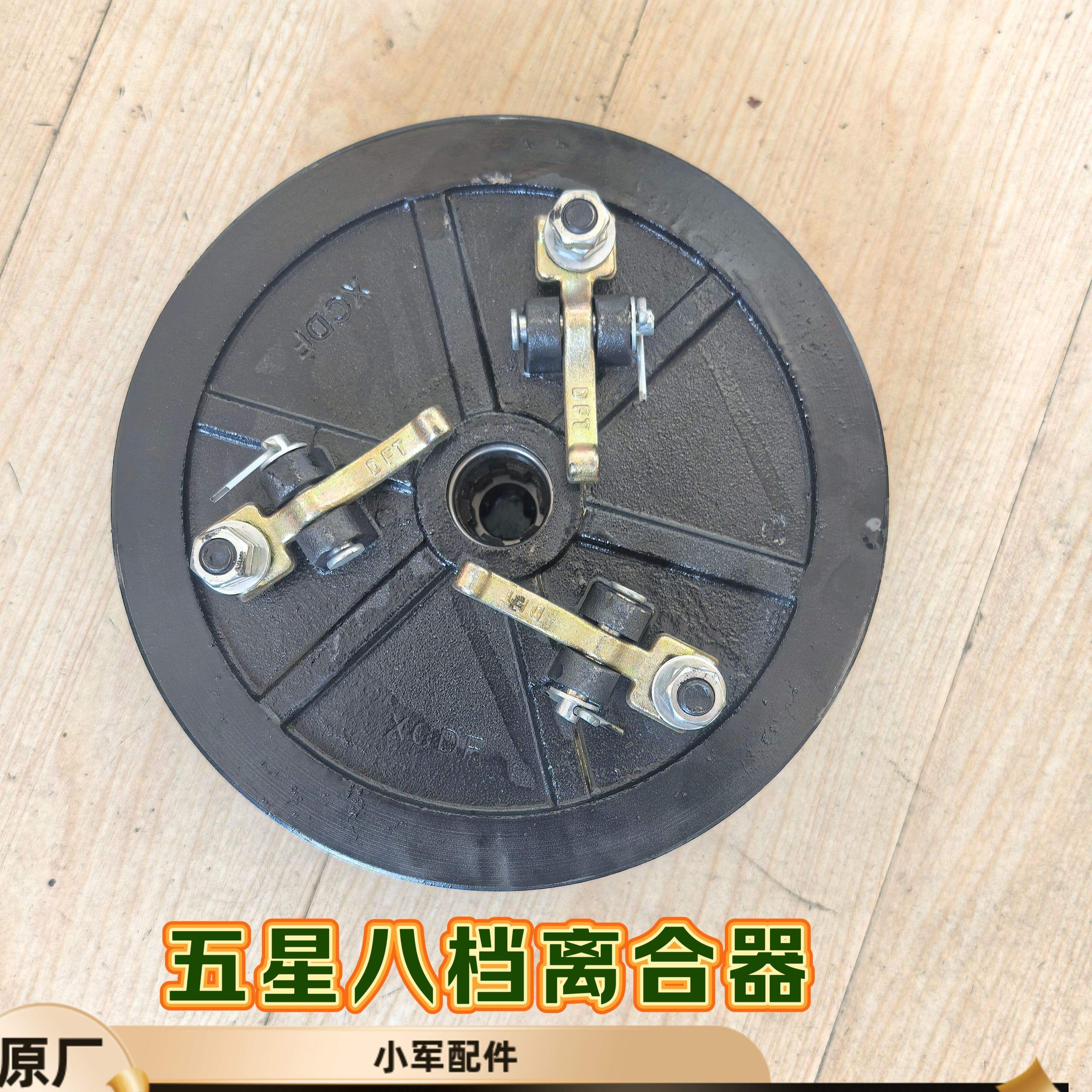 离合器福田五星八档高低档车专用离合器总成五星车碟型弹簧离合器