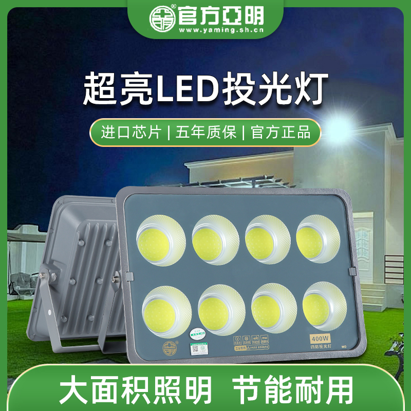 亚明led投光灯200W户外防水射灯工地厂房照明灯COB超亮泛光探照灯