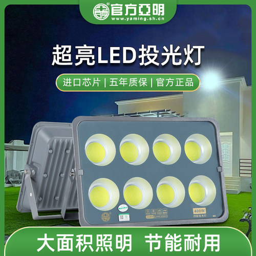 亚明led投光灯200W户外防水射灯工地厂房照明灯COB超亮泛光探照灯