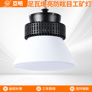 亚明led防眩工矿灯鳍片厂房仓库车间体育场足瓦照明灯200W天棚灯