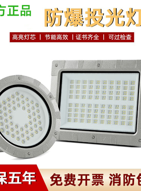 亚明led防爆灯仓库厂房车间加油站户外防水工地投光灯圆方形射灯