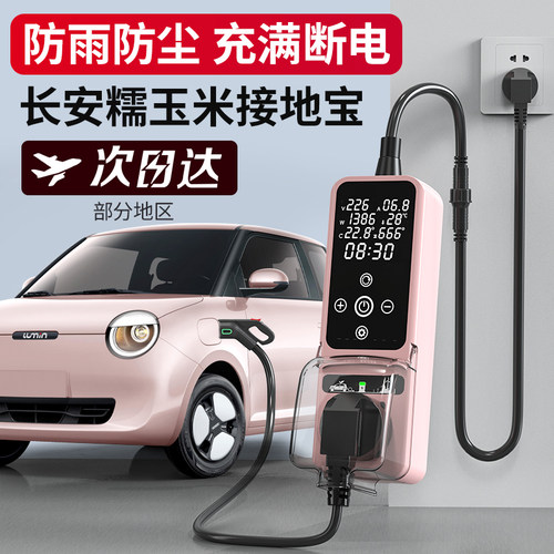 长安糯玉米接地宝奔奔estar逸动