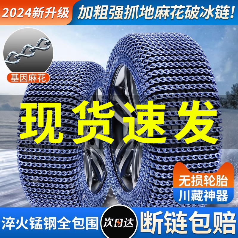 汽车防滑链越野车suv破冰铁链条