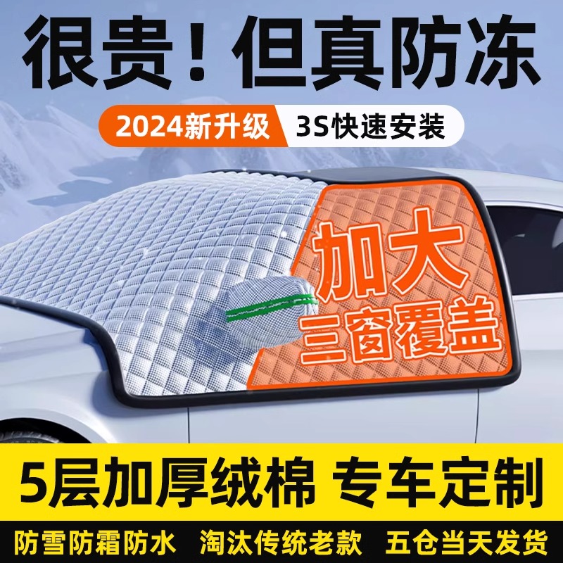 汽车前挡风玻璃遮阳挡伞防晒隔热遮雪挡车罩四季遮阳帘防雪防晒罩