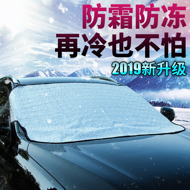 秋冬季防霜防冻遮雪挡神器汽车窗帘防晒隔热遮阳挡前挡风玻璃外罩(用1元券)