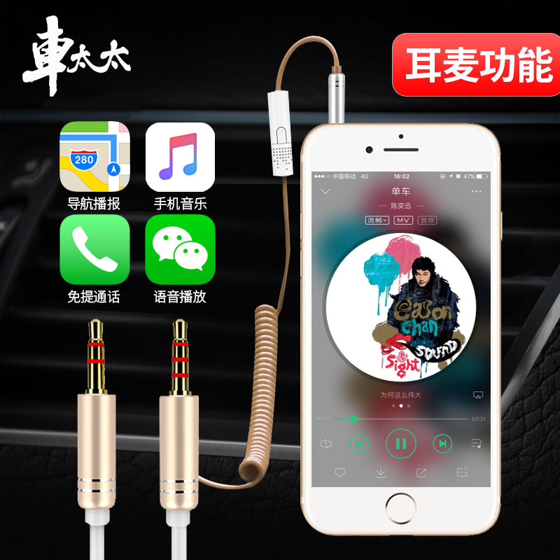車太太 車載aux音頻線手機連接音響線音樂播放線通用轉換汽車用品