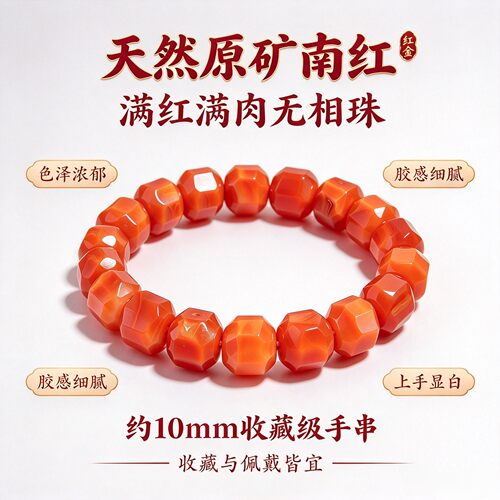 原矿南红柿子红无相珠手串