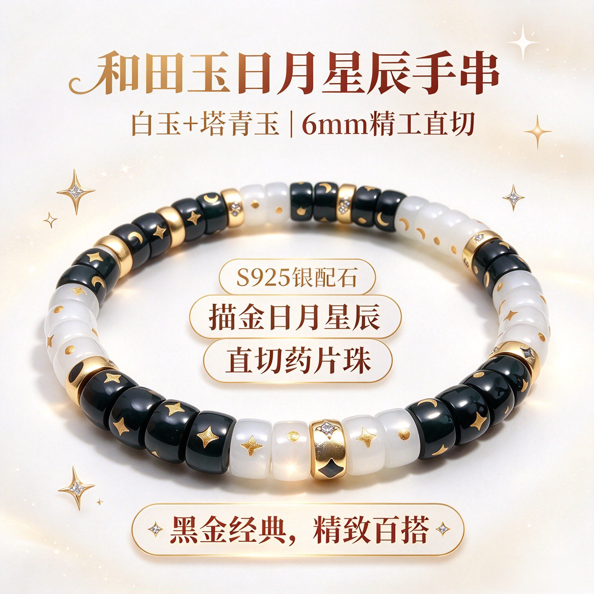 天然和田玉白玉塔青玉双拼日月星辰描金精工直切6mm药片S925银配