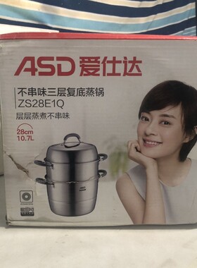 爱仕达ASD不串味三层复底蒸锅 ZS30/28/26E1Q蒸锅,直径30/28/26cm