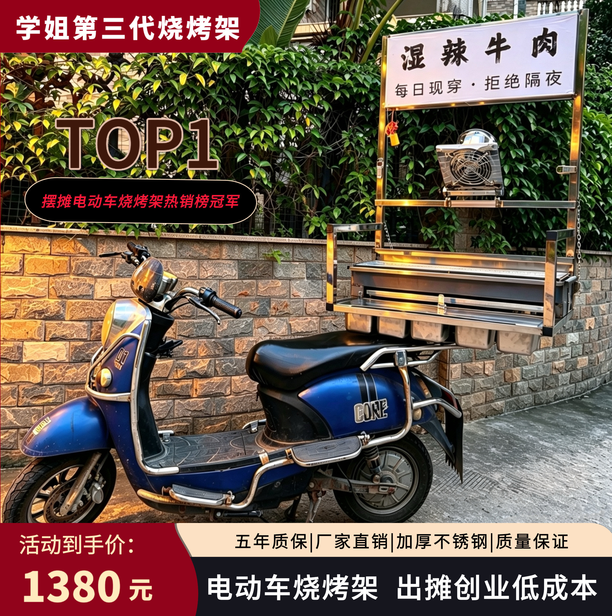 不锈钢电动车移动烧烤架摆摊神器