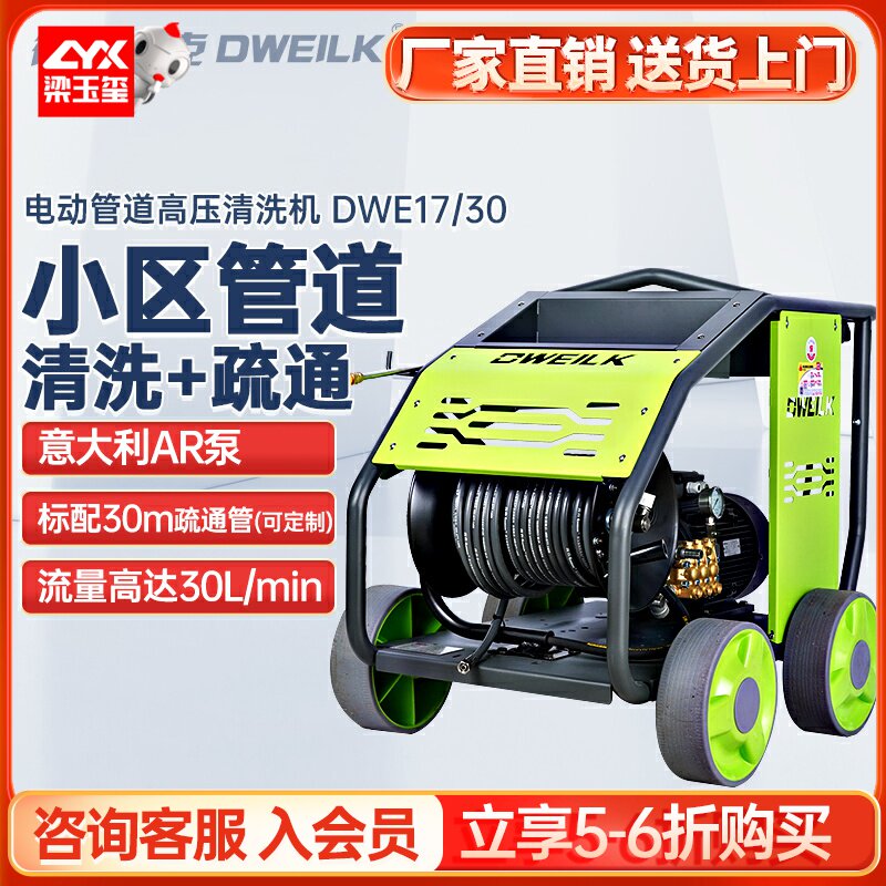 德威莱克DWE17/30高压管道疏通机市政工程物业保洁下水管道清洗车