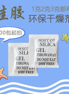 1克硅胶干燥剂防潮小包食品用SGS报告服装工业防霉袋装干燥剂