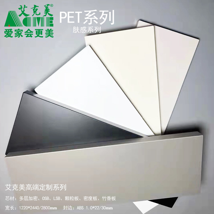 pet超级肤感高光生态免漆衣柜橱柜门板电视背景护墙实木装饰板材