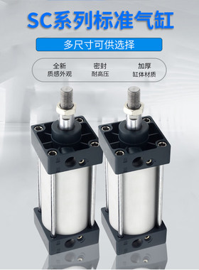 标准气缸SC80X25X50X60X75X80X100X200X250X300X500S/FA/CA/TCM