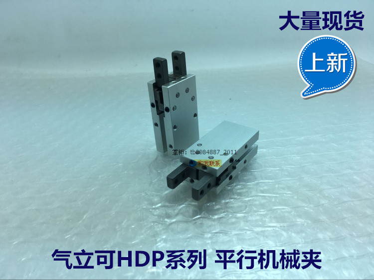 气立可型平行机械夹气缸HDP-10/HDP-16/HDP-20/HDP-25/HDP-32-ST2