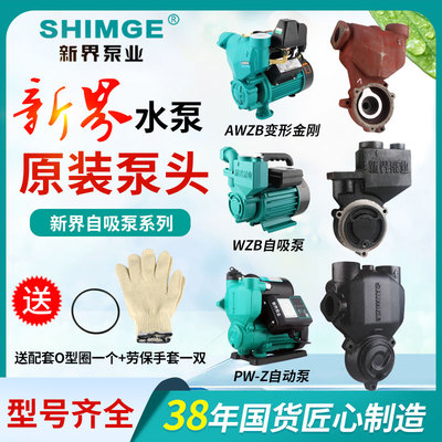 原装正品浙江自吸泵新界铸铁