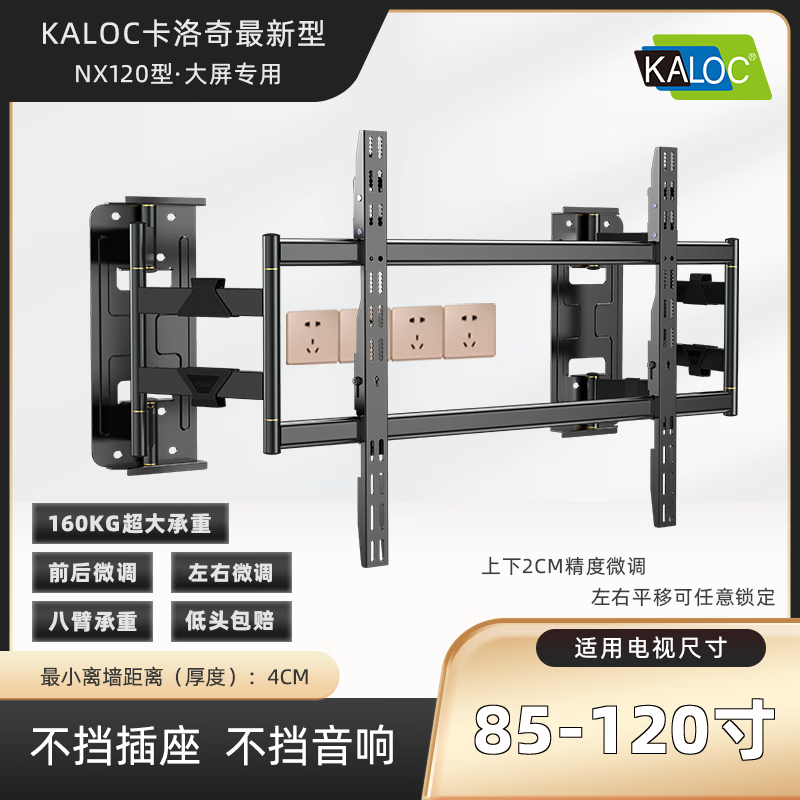 KALOC内嵌电视挂架98 100 115英寸小米TCL雷鸟海信伸缩支架NX120