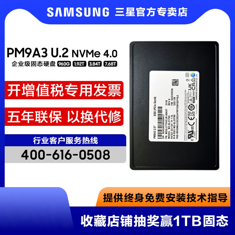 三星企业ssd固态硬盘NVME