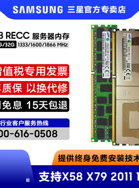 三星8G DDR3 4G PC3 1333 1600 1866ECC REG服务器内存条X79X58E5