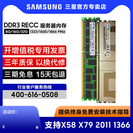 三星8G DDR3 4G PC3 1333 1600 1866ECC REG服务器内存条X79X58E5