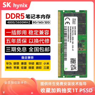 4800 16G 5600 海力士笔记本内存条DDR5 32G 64G电脑运行内存8G