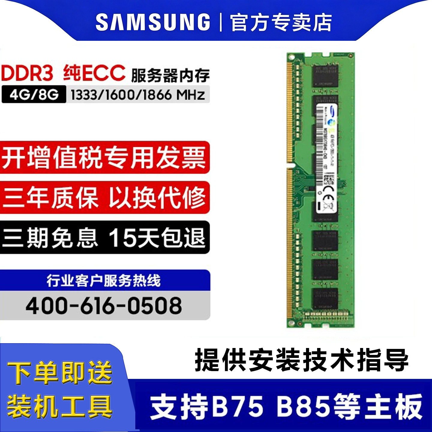 三星ddr3 1333 1600 1866 16g 8g服务器内存条纯ecc工作站主机