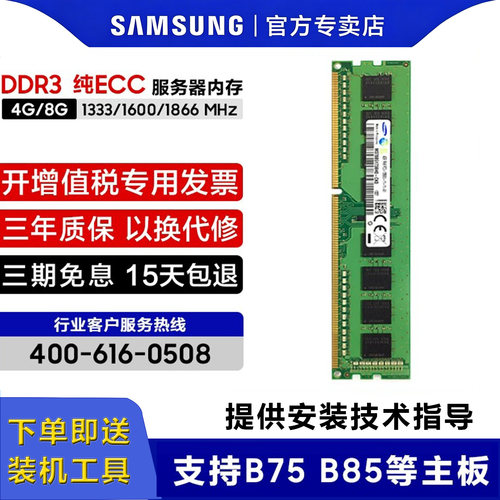 三星ddr3ecc8g服务器内存条
