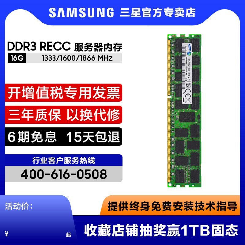 三星16G DDR3 32G PC3 1333 1600 1866ECC REG服务器内存条X79X58