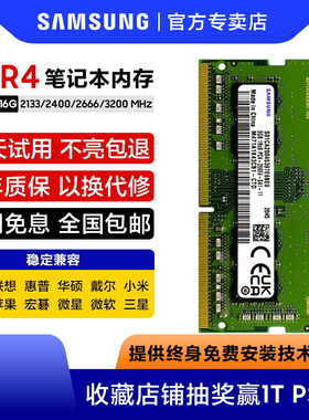 三星笔记本内存条DDR4 2666 3200 8G 16G电脑2400游戏内存x2单32g