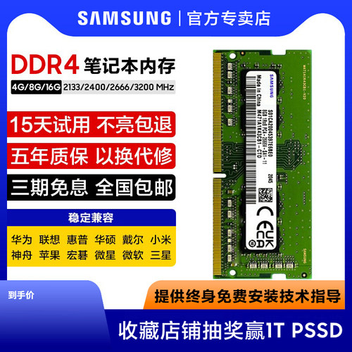 三星DDR4笔记本内存条