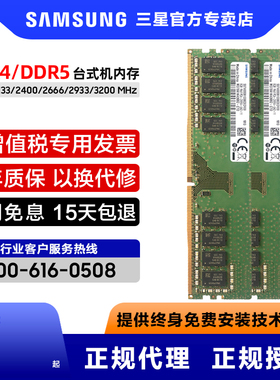 开专票专用链接三星台式机内存条ddr4/ddr5/电脑8g/16g/32g