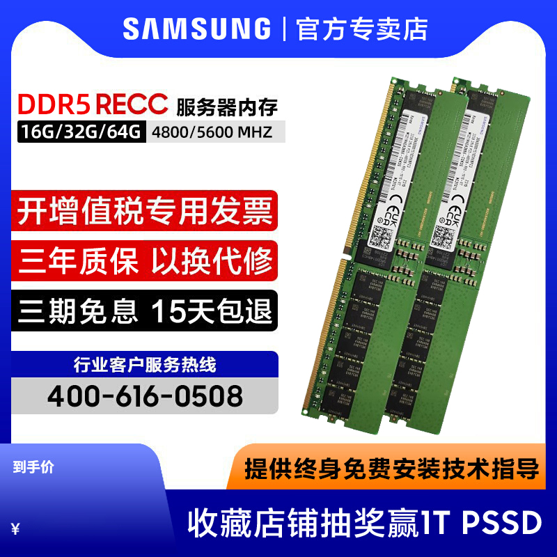 三星服务器内存条DDR54800MHZ