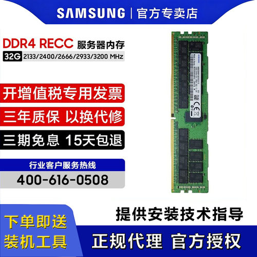 三星ddr4recc32g服务器内存条