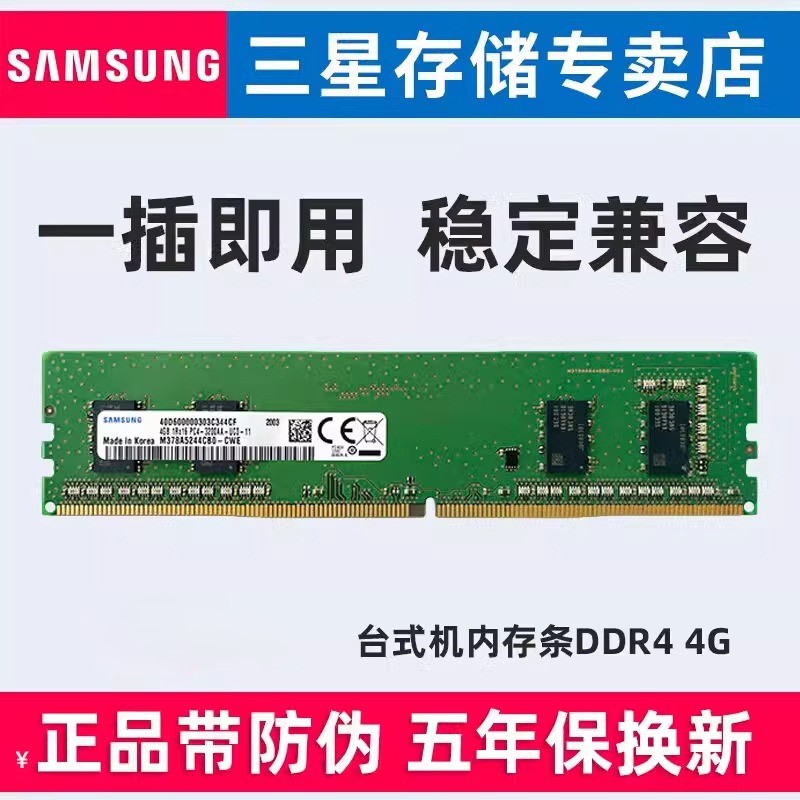 samsungddr4台式机电脑内存条