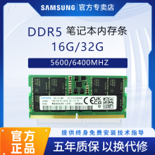 三星正品笔记本内存条16G ddr5 5600 6400频率P-DIE颗粒DDR4 3200