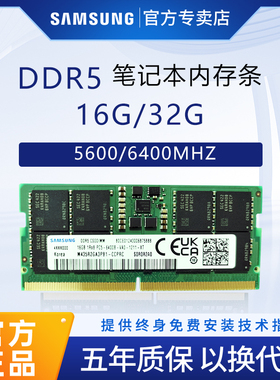 三星正品笔记本内存条16G ddr5 5600 6400频率P-DIE颗粒DDR4 3200
