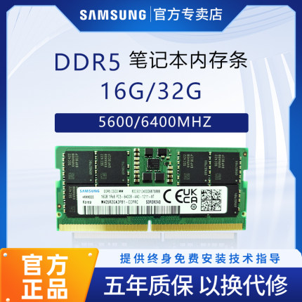 三星正品笔记本内存条16G ddr5 Sodimm 5600 6400频率P-DIE颗粒