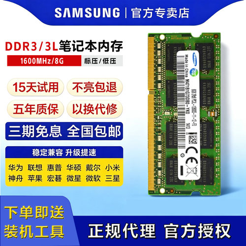 三星DDR3L16008G笔记本内存条