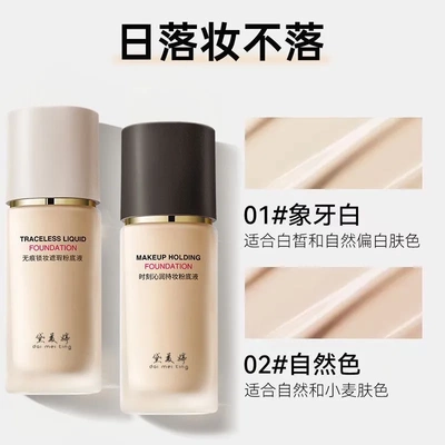 黛美婷粉底液保湿防水防汗持久遮瑕不卡粉脱妆油皮干皮学生BB霜女
