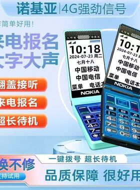 诺基亚新款翻盖老年人手机超长待机强光大字大屏大声耐用全网通5G