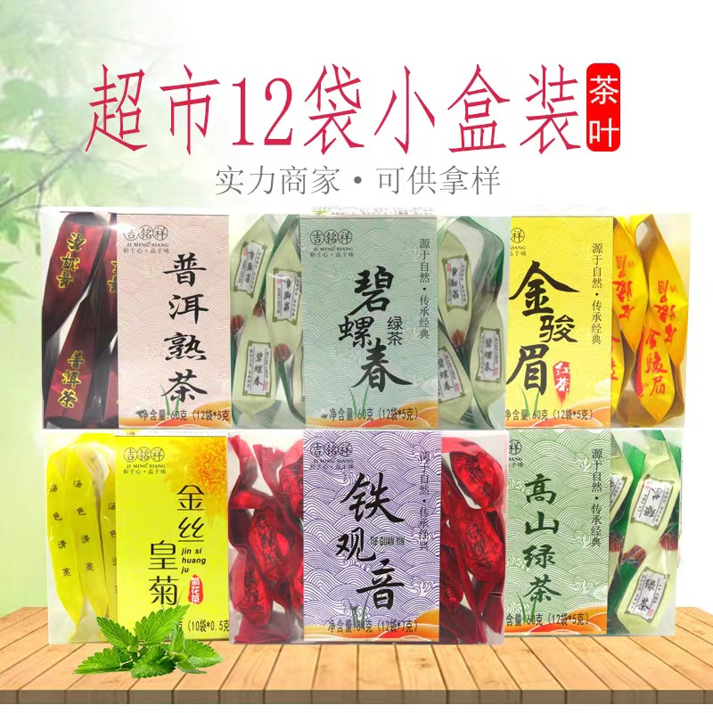 新茶铁观音大红袍金骏眉吉铭祥