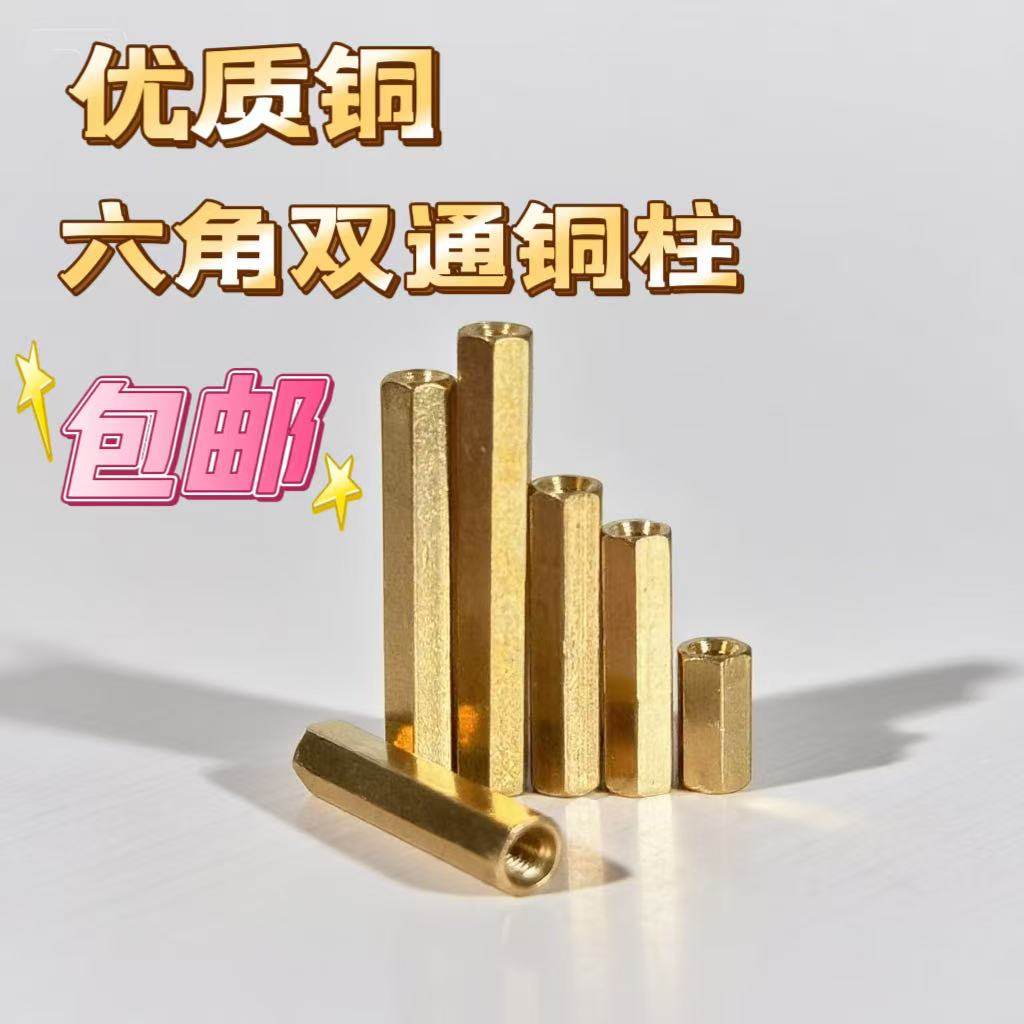 铜柱双头空心隔离柱铜螺母柱