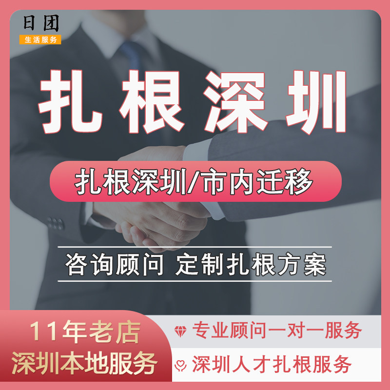 法律咨询深圳房产过户离婚买房龙华落户龙岗转区集体户迁入迁出