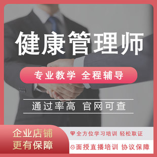佛山健康管理师职业技能培训考证 广州健康管理师课程报名培训