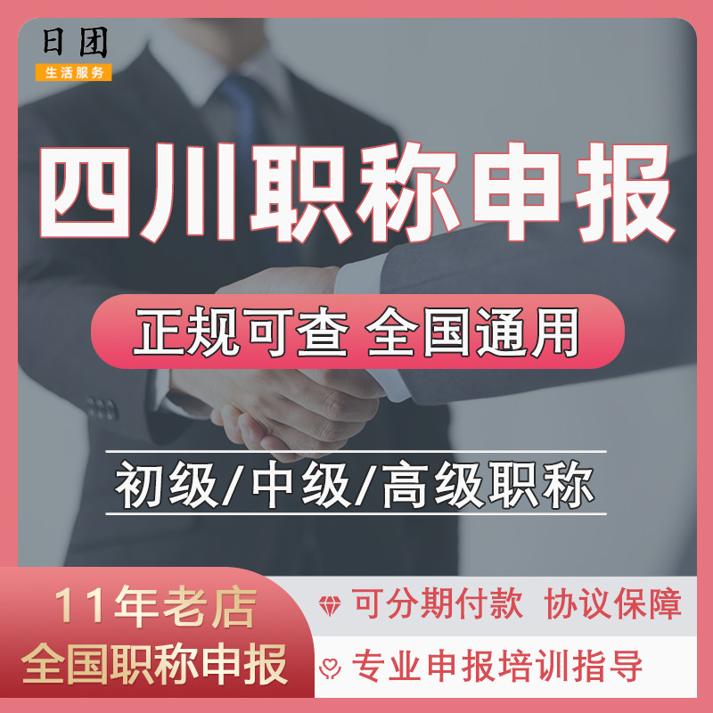 四川职称申报助理级初级中高级工