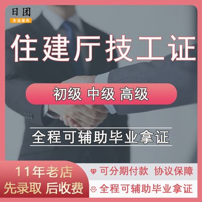 广东省住建厅技工考证培训课程 住建厅初级中级高级技工考试题库