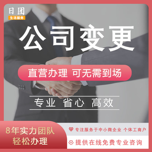 广州公司变更企业法人股东股权监事减资橙报税务变更佛山公司注销